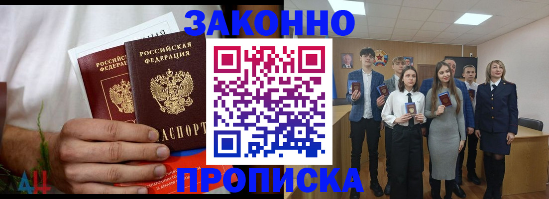 прописка гарантия в Ликино-Дулёво